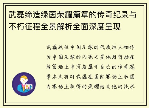 武磊缔造绿茵荣耀篇章的传奇纪录与不朽征程全景解析全面深度呈现