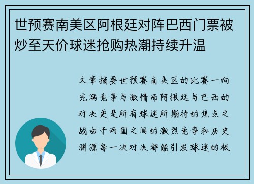 世预赛南美区阿根廷对阵巴西门票被炒至天价球迷抢购热潮持续升温