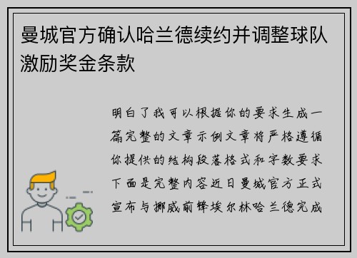 曼城官方确认哈兰德续约并调整球队激励奖金条款