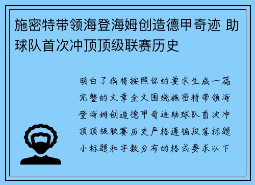 施密特带领海登海姆创造德甲奇迹 助球队首次冲顶顶级联赛历史