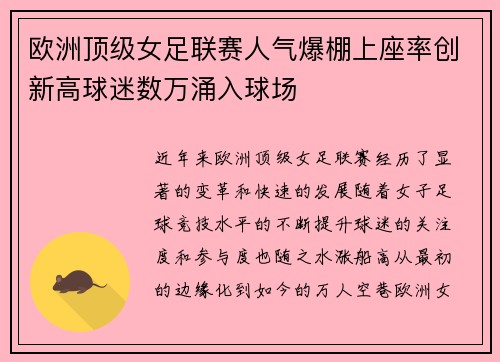 欧洲顶级女足联赛人气爆棚上座率创新高球迷数万涌入球场