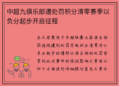中超九俱乐部遭处罚积分清零赛季以负分起步开启征程 中超九俱乐部遭处罚积分清零赛季以负分起步开启征程