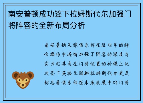 南安普顿成功签下拉姆斯代尔加强门将阵容的全新布局分析