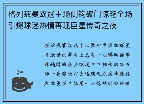 格列兹曼欧冠主场侧钩破门惊艳全场引爆球迷热情再现巨星传奇之夜 格列兹曼欧冠主场侧钩破门惊艳全场引爆球迷热情再现巨星传奇之夜